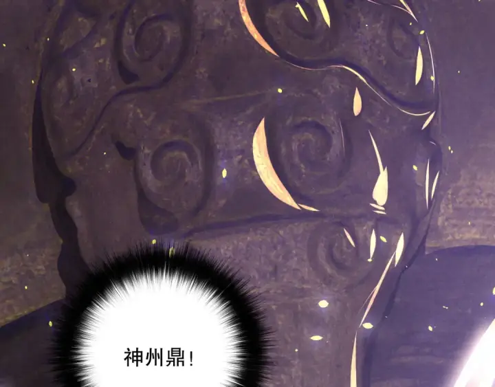 漫画《死灵法师！我即是天灾》第118话 神州鼎！第19张图