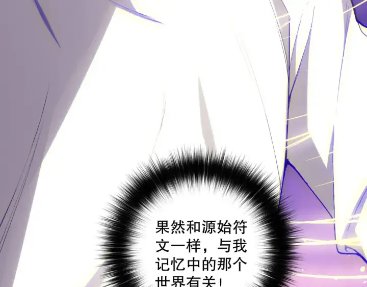 漫画《死灵法师！我即是天灾》第118话 神州鼎！第22张图