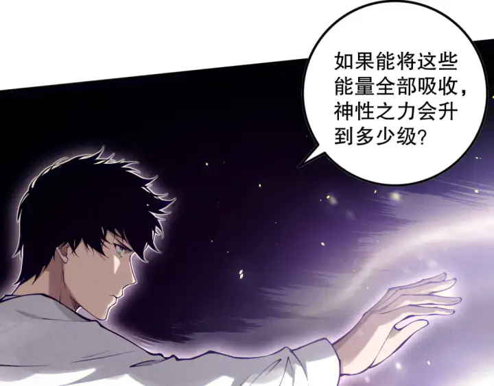 漫画《死灵法师！我即是天灾》第118话 神州鼎！第33张图