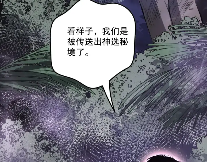 漫画《死灵法师！我即是天灾》第118话 神州鼎！第60张图