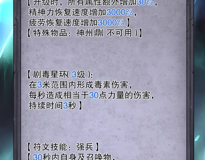 漫画《死灵法师！我即是天灾》第118话 神州鼎！第68张图