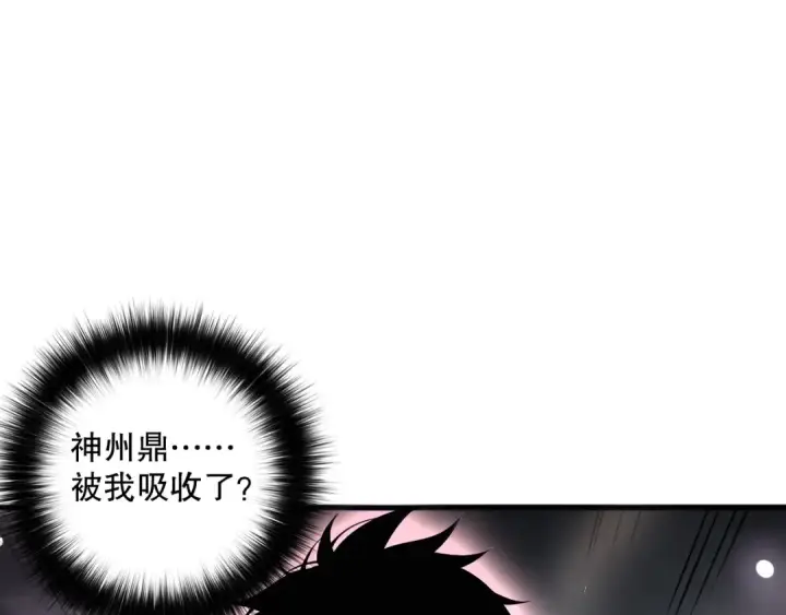 漫画《死灵法师！我即是天灾》第118话 神州鼎！第70张图