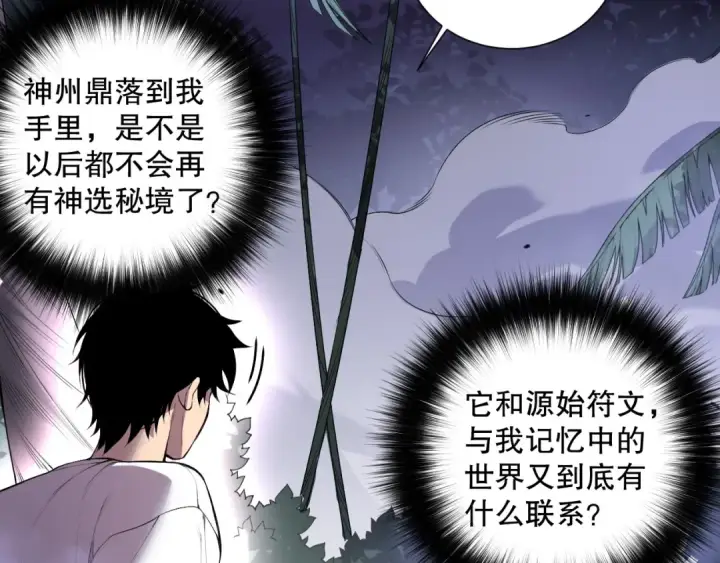 漫画《死灵法师！我即是天灾》第118话 神州鼎！第77张图