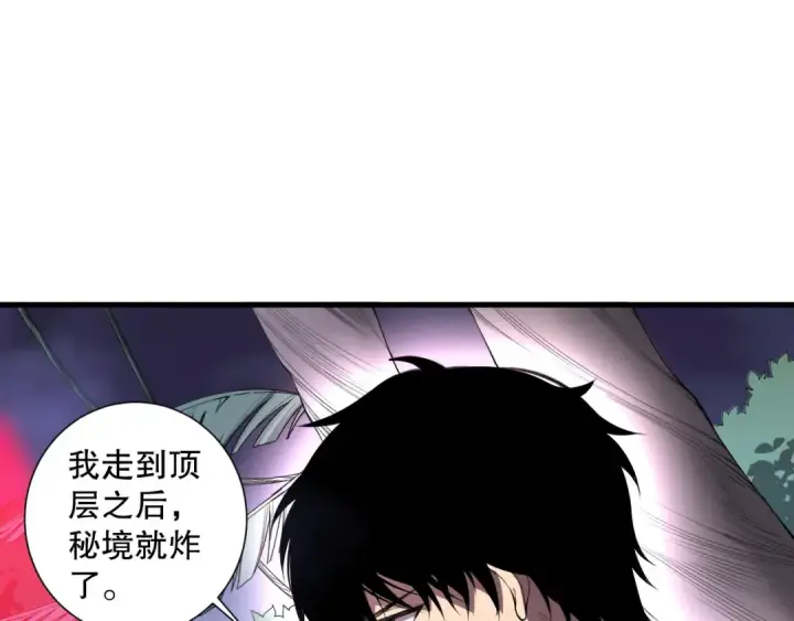 漫画《死灵法师！我即是天灾》第118话 神州鼎！第81张图