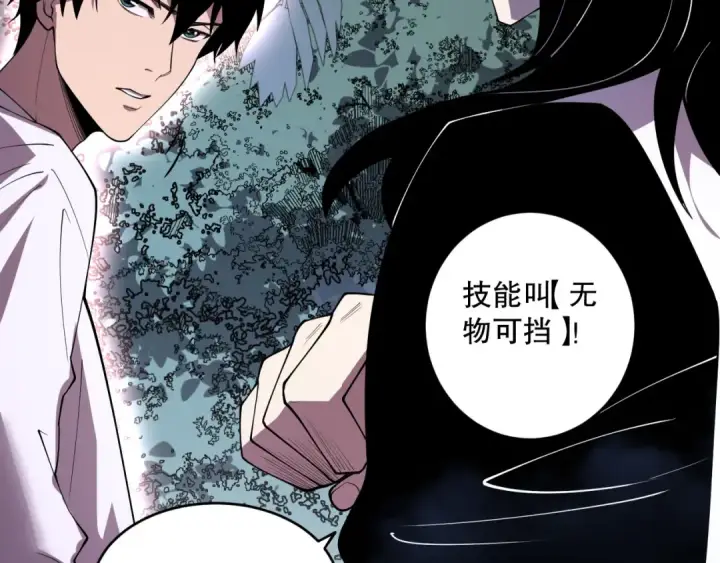 漫画《死灵法师！我即是天灾》第118话 神州鼎！第97张图