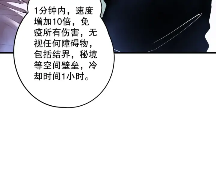 漫画《死灵法师！我即是天灾》第118话 神州鼎！第98张图