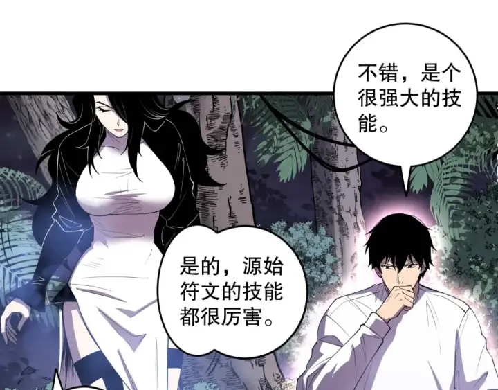 漫画《死灵法师！我即是天灾》第118话 神州鼎！第99张图