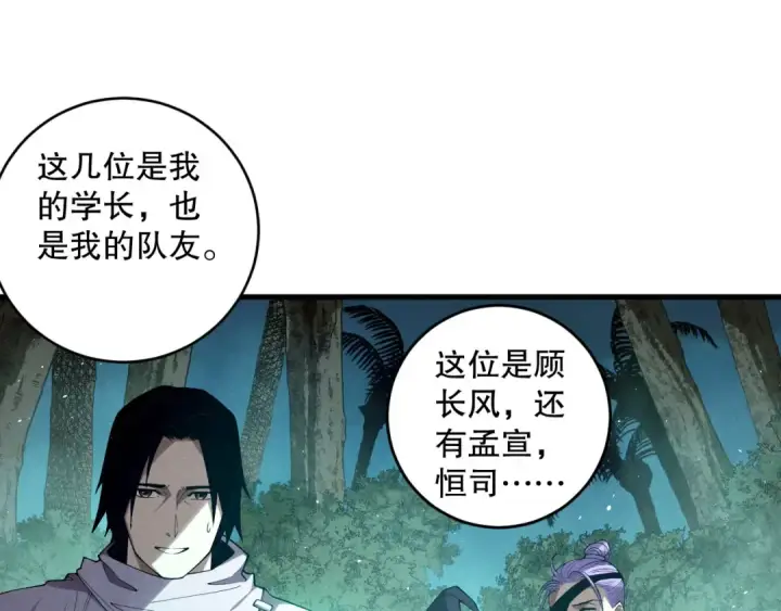 漫画《死灵法师！我即是天灾》第119话 恶魔堵门？第143张图