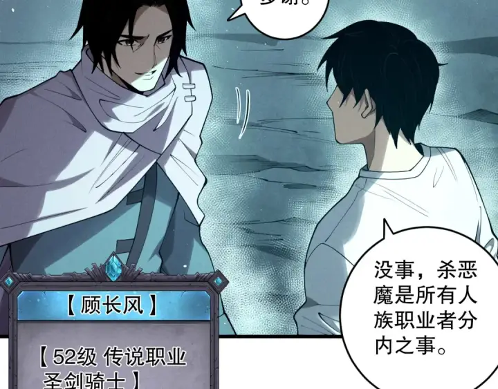 漫画《死灵法师！我即是天灾》第119话 恶魔堵门？第146张图