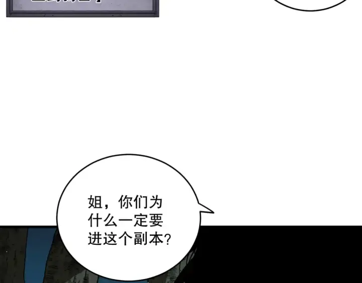漫画《死灵法师！我即是天灾》第119话 恶魔堵门？第147张图