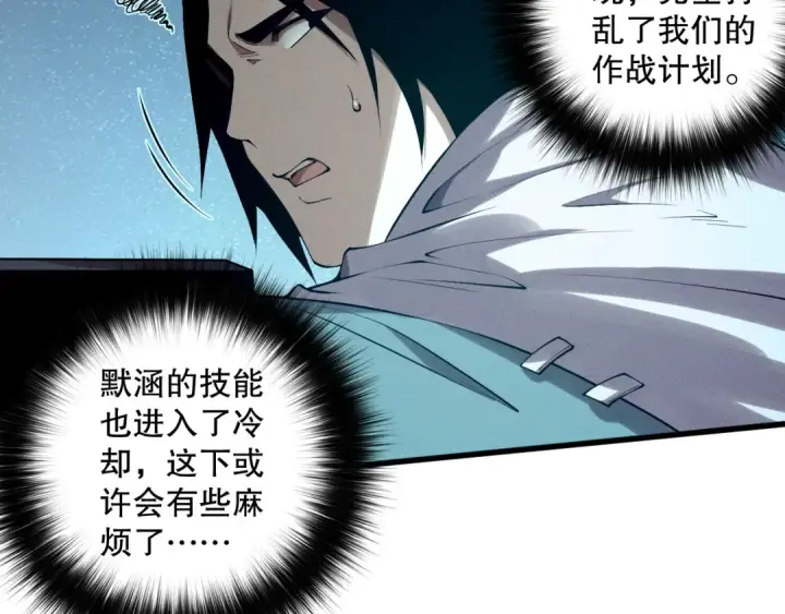 漫画《死灵法师！我即是天灾》第119话 恶魔堵门？第49张图