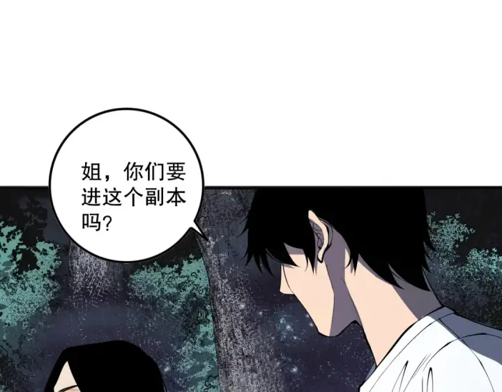 漫画《死灵法师！我即是天灾》第119话 恶魔堵门？第51张图