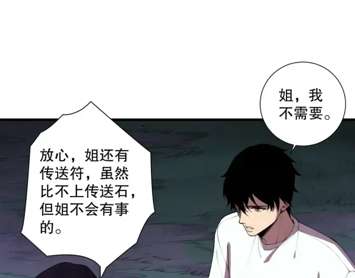 漫画《死灵法师！我即是天灾》第119话 恶魔堵门？第65张图