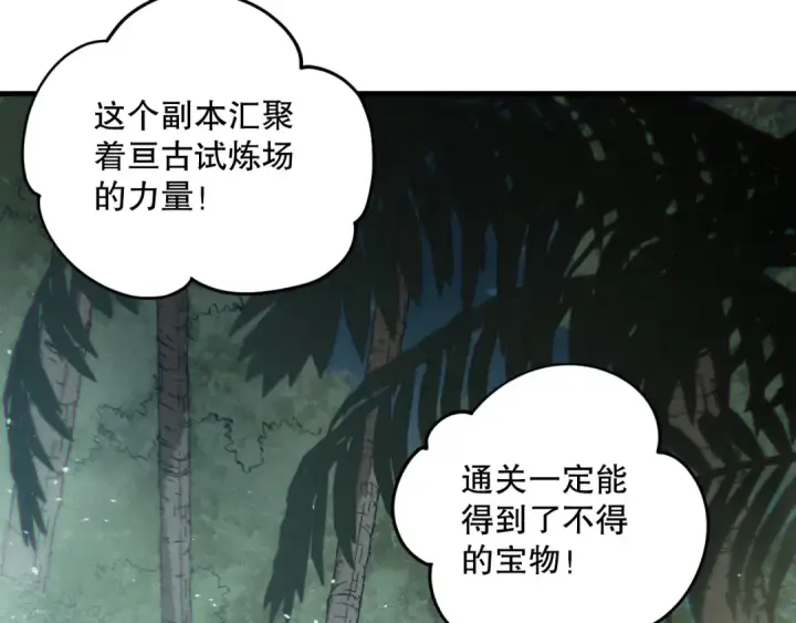 漫画《死灵法师！我即是天灾》第120话 单人堵门！第106张图