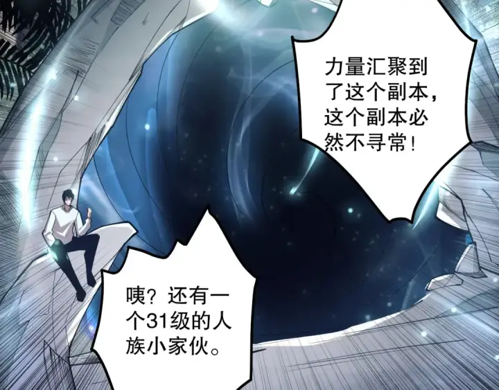 漫画《死灵法师！我即是天灾》第120话 单人堵门！第31张图