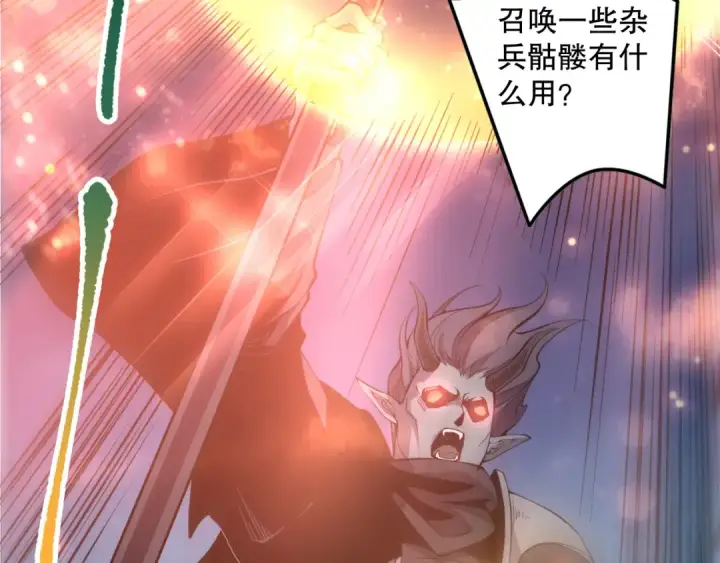 漫画《死灵法师！我即是天灾》第120话 单人堵门！第37张图