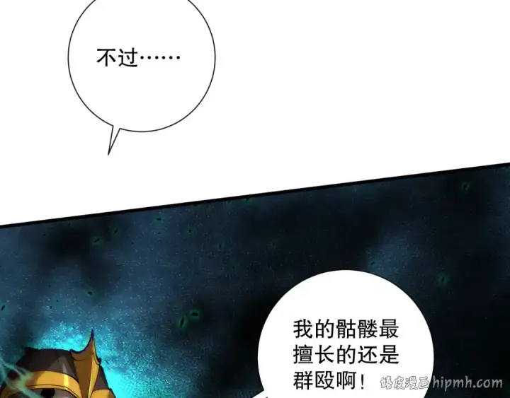 漫画《死灵法师！我即是天灾》第121话 魅魔米娜？第112张图