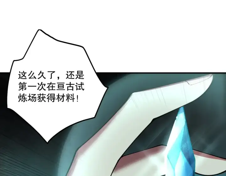 漫画《死灵法师！我即是天灾》第121话 魅魔米娜？第119张图