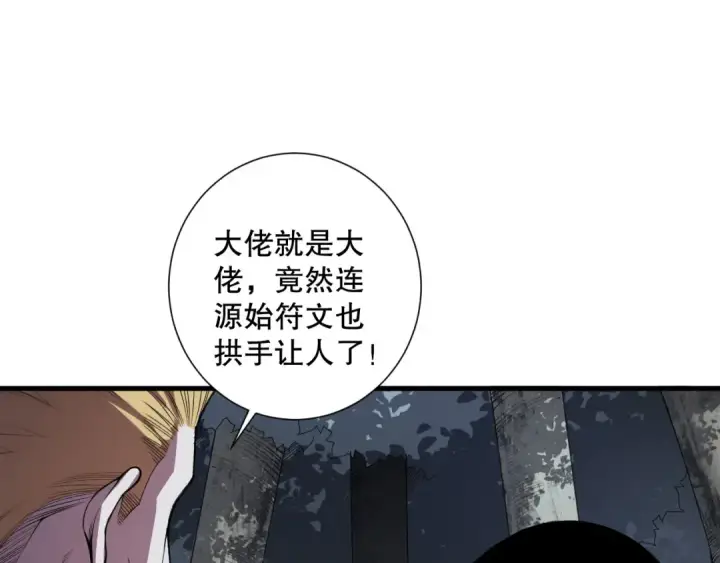 漫画《死灵法师！我即是天灾》第121话 魅魔米娜？第12张图