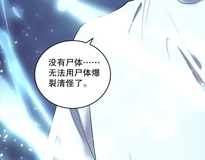 漫画《死灵法师！我即是天灾》第121话 魅魔米娜？第127张图