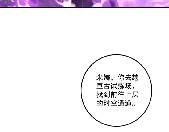 漫画《死灵法师！我即是天灾》第121话 魅魔米娜？第44张图