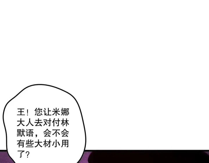 漫画《死灵法师！我即是天灾》第121话 魅魔米娜？第49张图