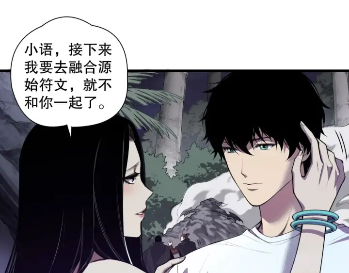 漫画《死灵法师！我即是天灾》第121话 魅魔米娜？第5张图