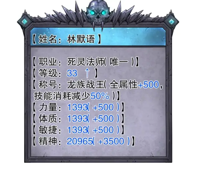 漫画《死灵法师！我即是天灾》第121话 魅魔米娜？第74张图
