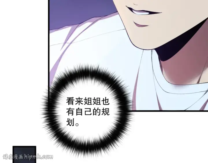 漫画《死灵法师！我即是天灾》第121话 魅魔米娜？第8张图