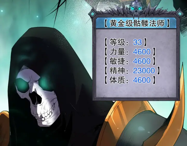 漫画《死灵法师！我即是天灾》第121话 魅魔米娜？第81张图