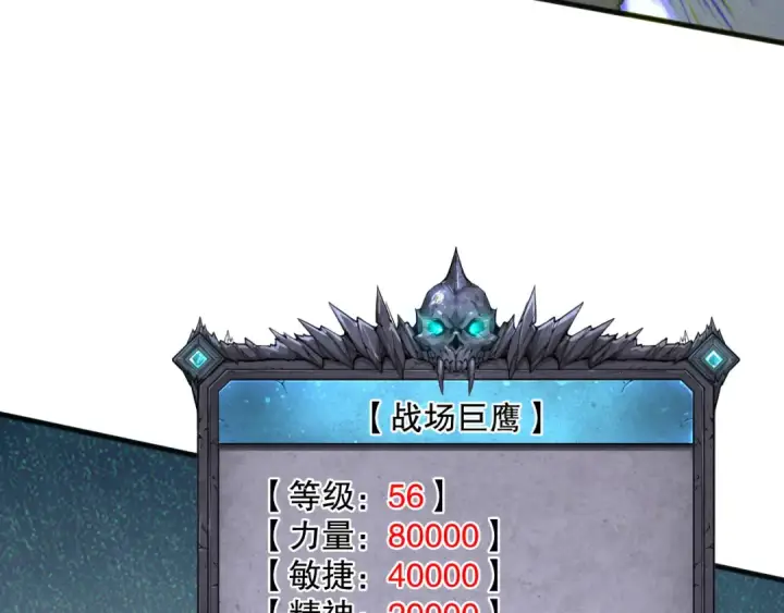 漫画《死灵法师！我即是天灾》第121话 魅魔米娜？第92张图