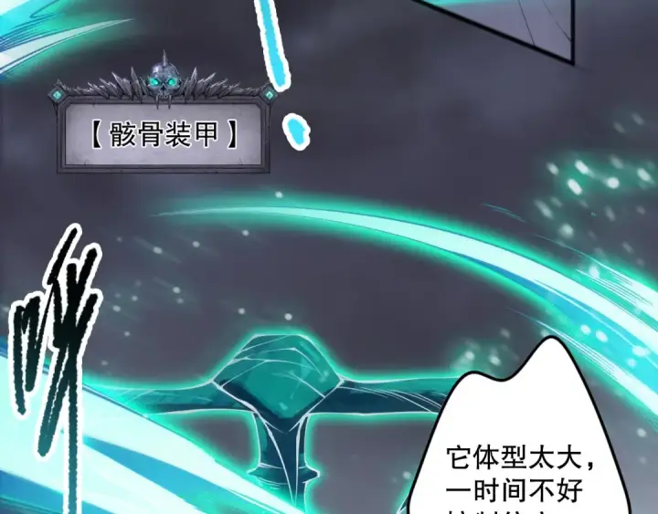 漫画《死灵法师！我即是天灾》第122话 战场蛇龟！第36张图