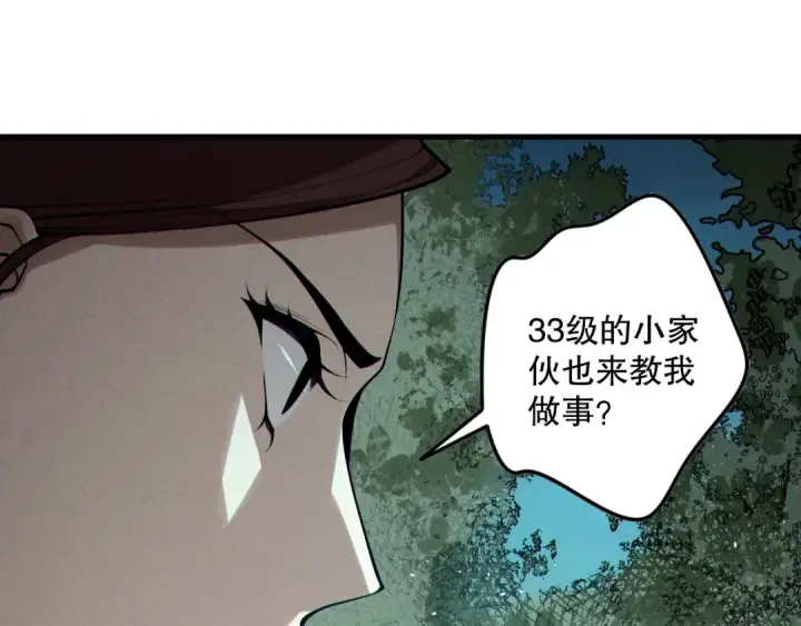 漫画《死灵法师！我即是天灾》第123话 伽蓝公会第28张图