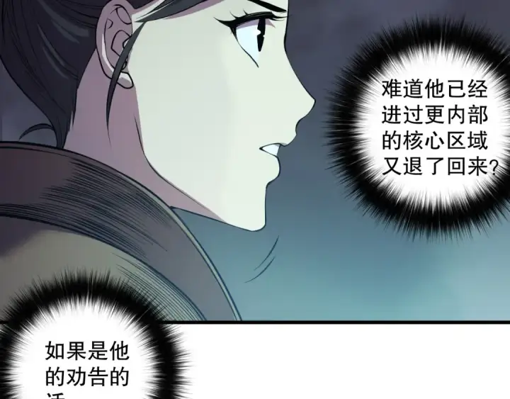 漫画《死灵法师！我即是天灾》第123话 伽蓝公会第36张图