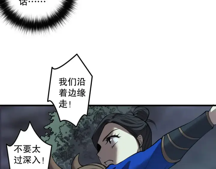 漫画《死灵法师！我即是天灾》第123话 伽蓝公会第37张图