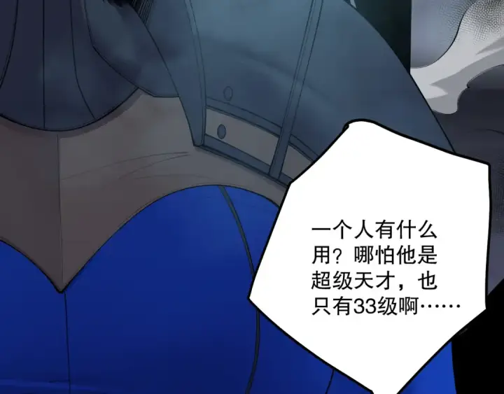 漫画《死灵法师！我即是天灾》第123话 伽蓝公会第90张图