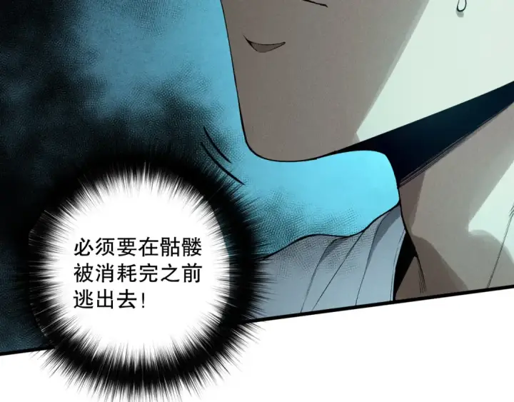 漫画《死灵法师！我即是天灾》第124话 袭击！远古鸟！第79张图
