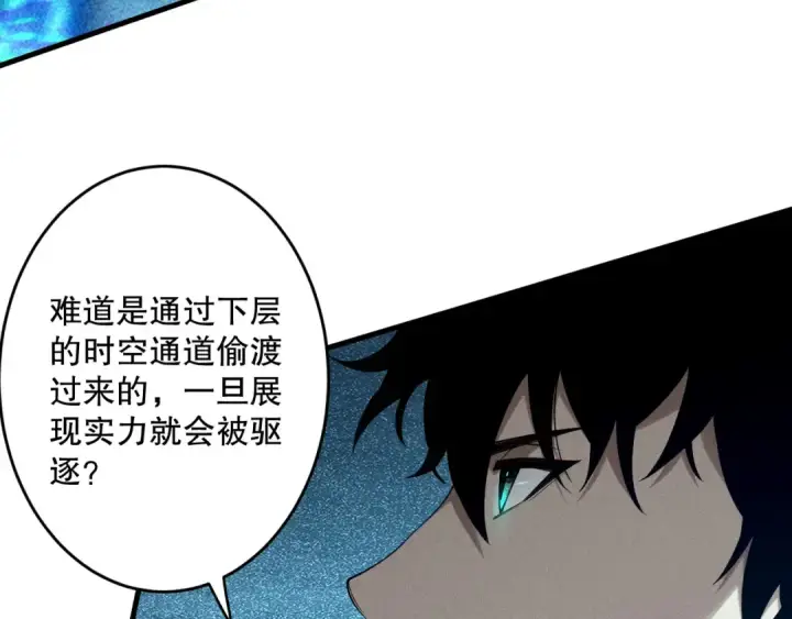 漫画《死灵法师！我即是天灾》第125话 对决！第71张图