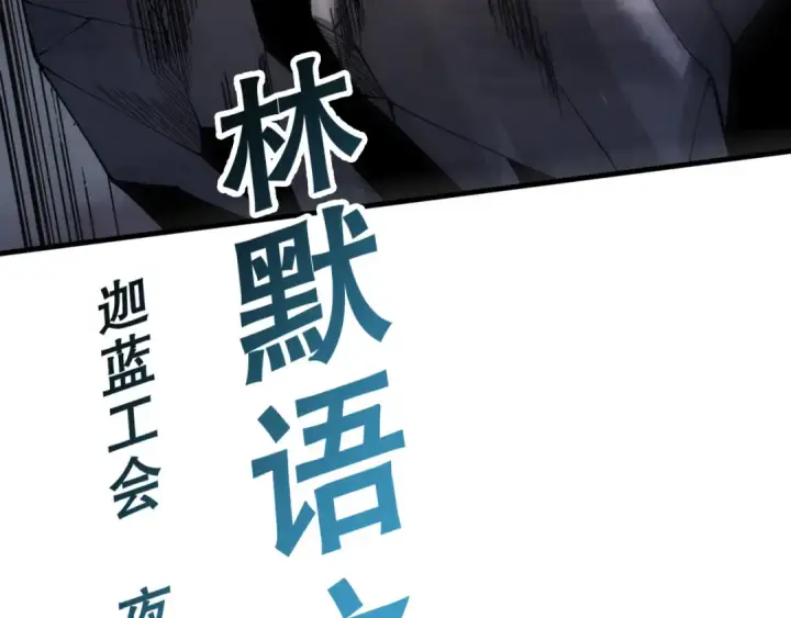 漫画《死灵法师！我即是天灾》第126话 天地异象！第123张图