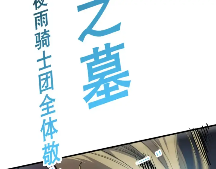 漫画《死灵法师！我即是天灾》第126话 天地异象！第124张图