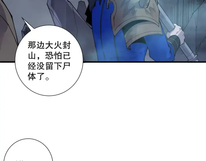 漫画《死灵法师！我即是天灾》第126话 天地异象！第130张图