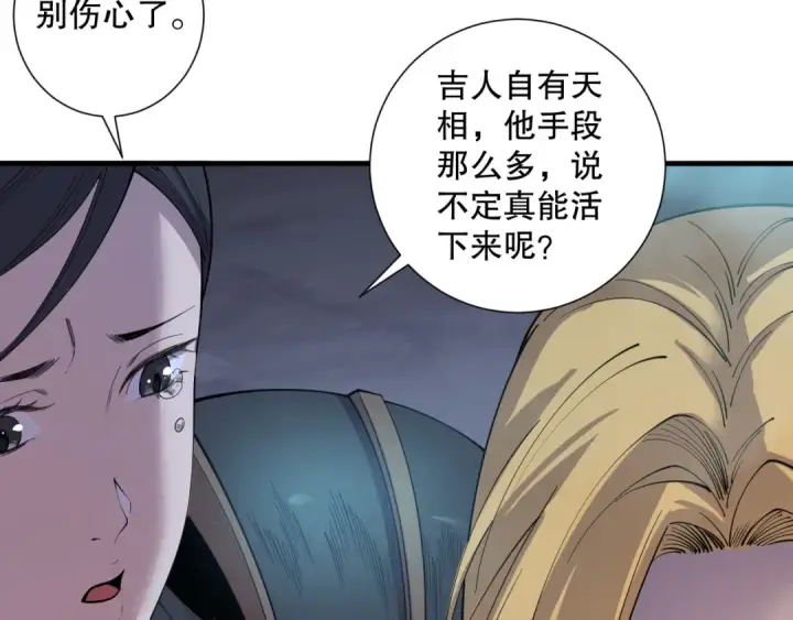 漫画《死灵法师！我即是天灾》第126话 天地异象！第131张图