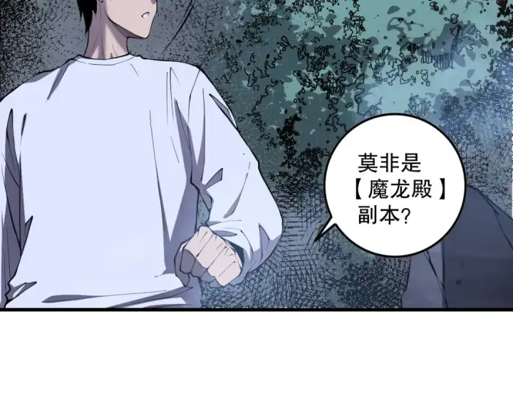 漫画《死灵法师！我即是天灾》第126话 天地异象！第149张图
