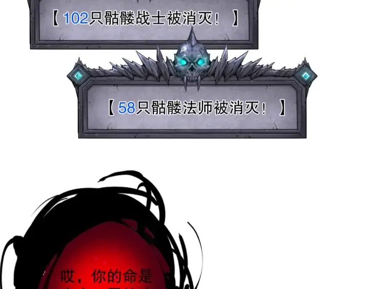 漫画《死灵法师！我即是天灾》第126话 天地异象！第43张图