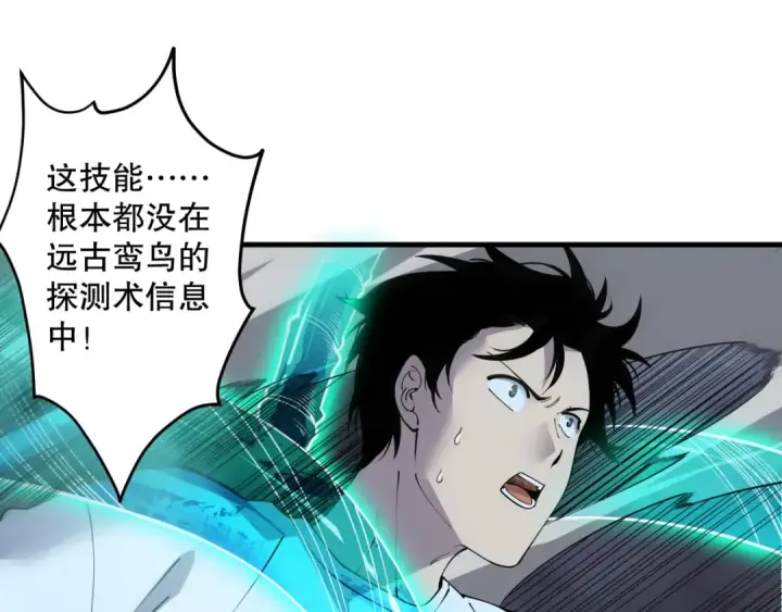漫画《死灵法师！我即是天灾》第126话 天地异象！第5张图