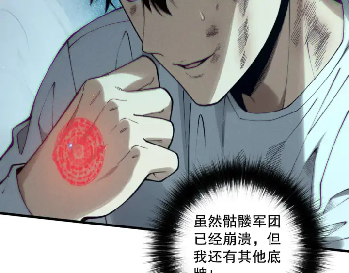 漫画《死灵法师！我即是天灾》第126话 天地异象！第57张图