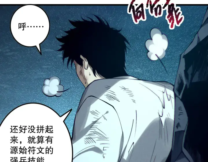 漫画《死灵法师！我即是天灾》第126话 天地异象！第74张图