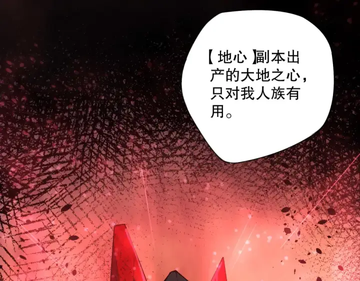 漫画《死灵法师！我即是天灾》第127话 无视龙族恶魔第30张图