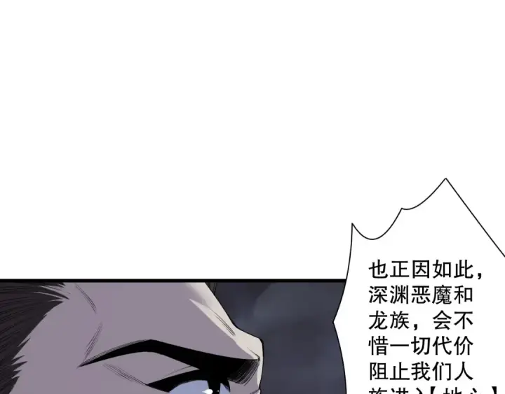 漫画《死灵法师！我即是天灾》第127话 无视龙族恶魔第33张图