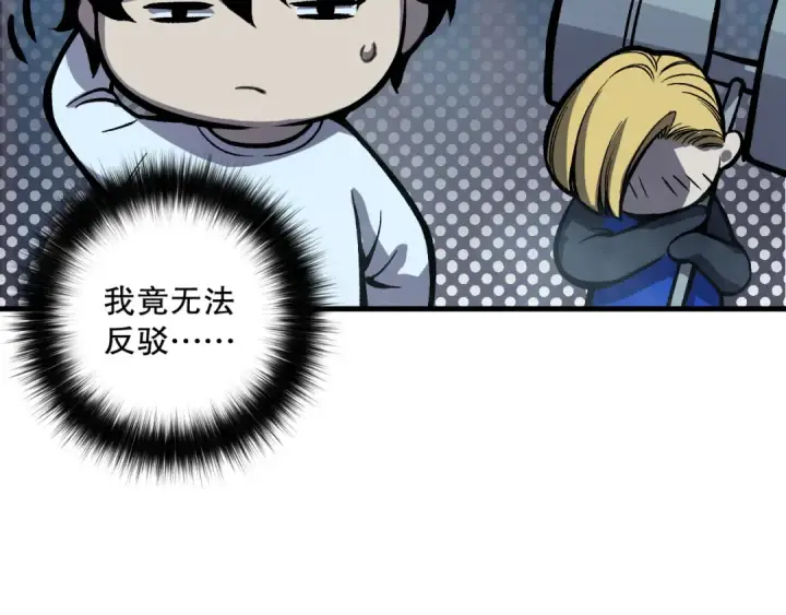 漫画《死灵法师！我即是天灾》第128话 进入地心副本第44张图